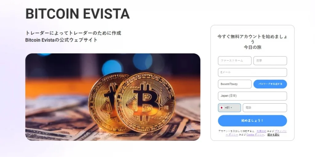 Bitcoin Evista 公式ウェブサイト