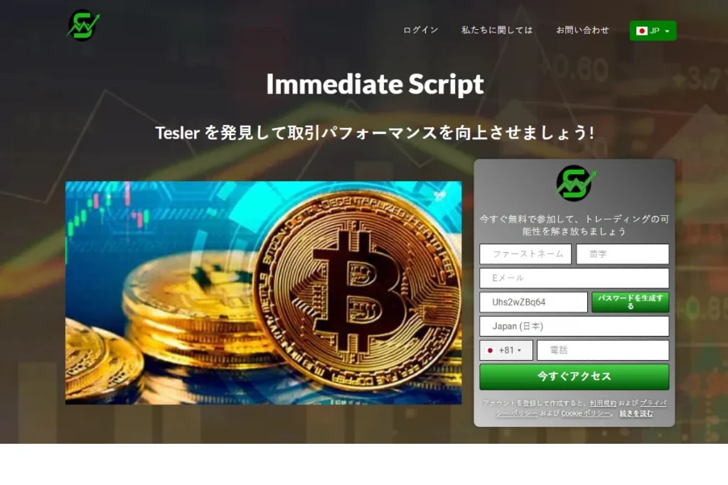 Immediate Script 公式ウェブサイト