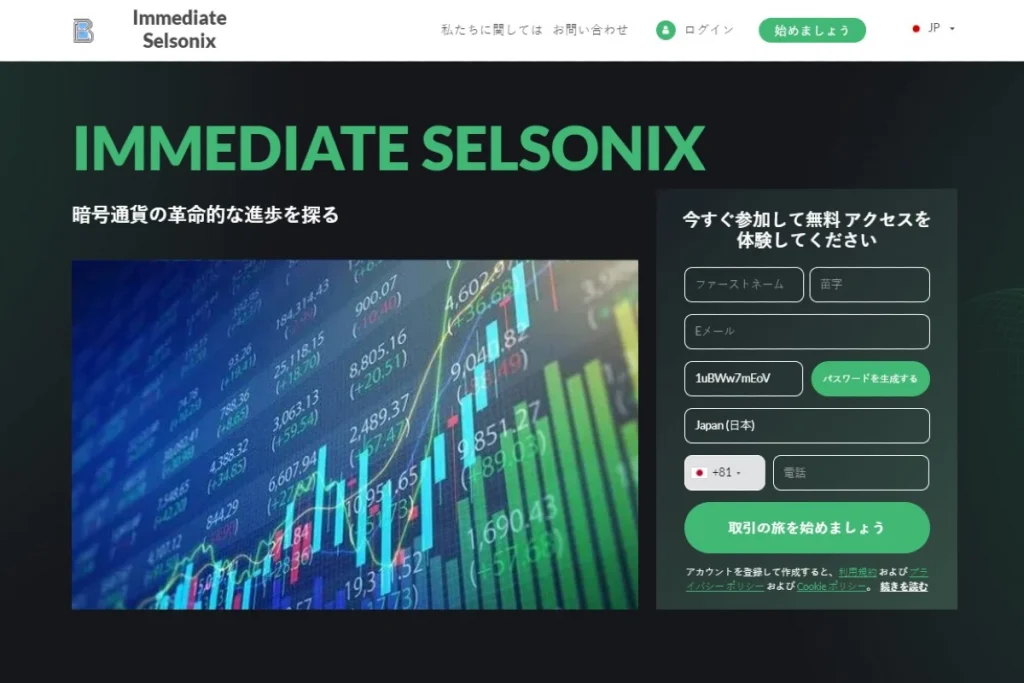 Immediate Selsonix ウェブサイト