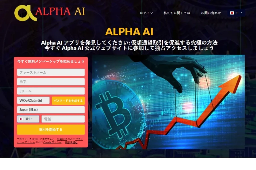 Alpha AI 公式ウェブサイト