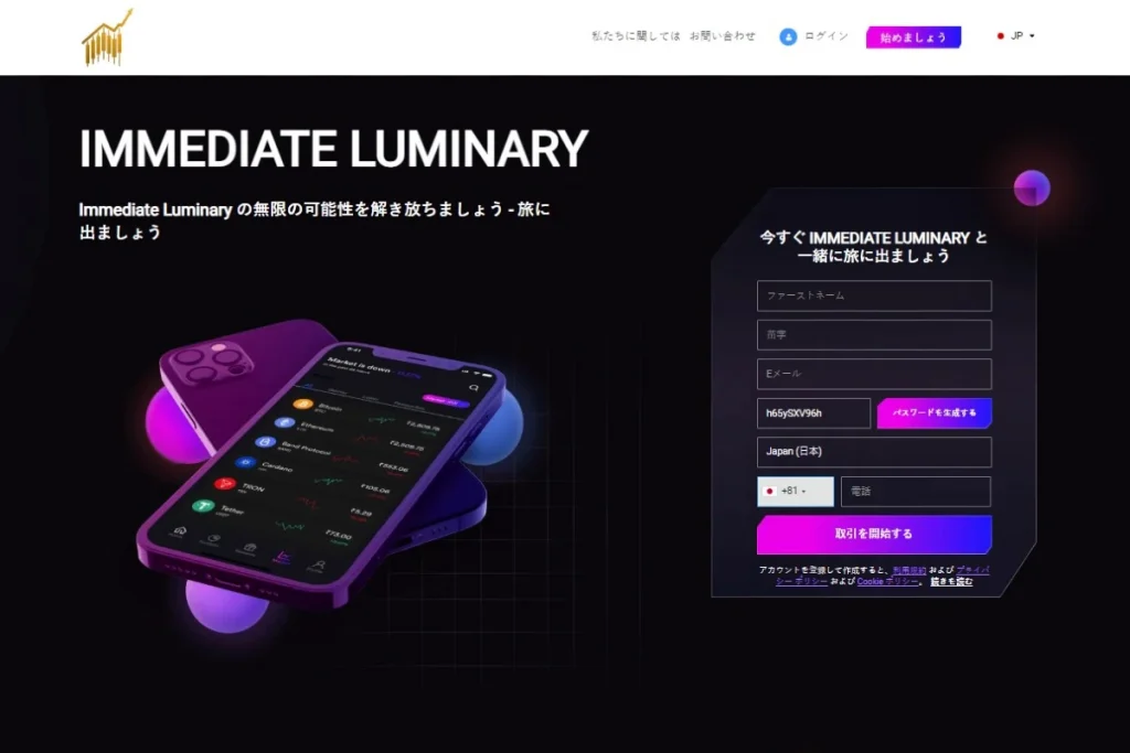 Immediate Luminary 公式ウェブサイト