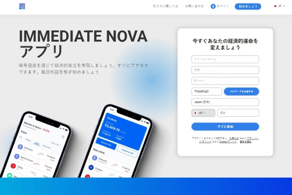 Immediate Nova 公式ウェブサイト