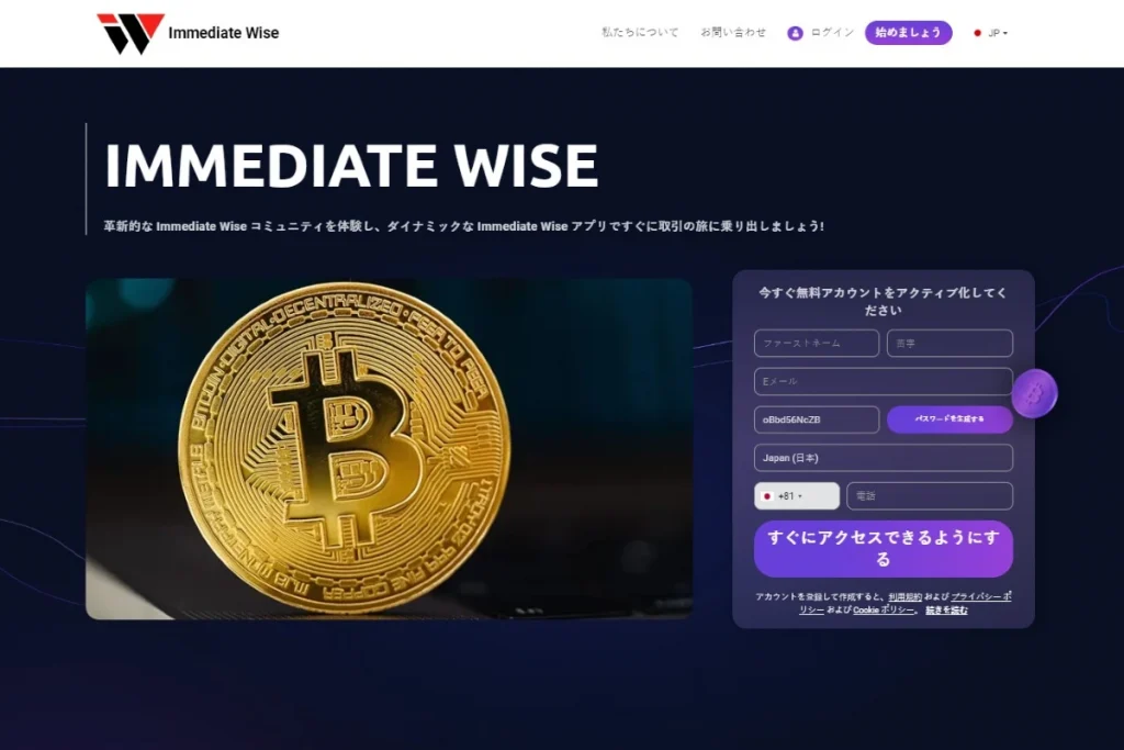 Immediate Wise 公式ウェブサイト