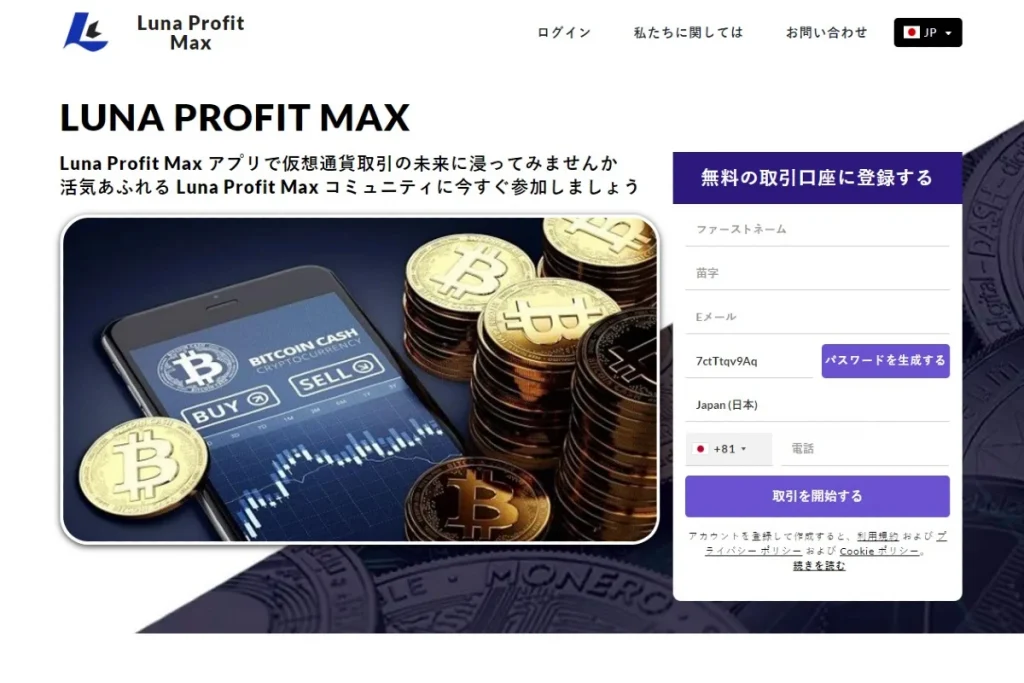 Luna Profit Max 公式ウェブサイト