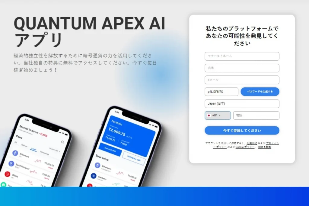 Quantum Apex AI ウェブサイト