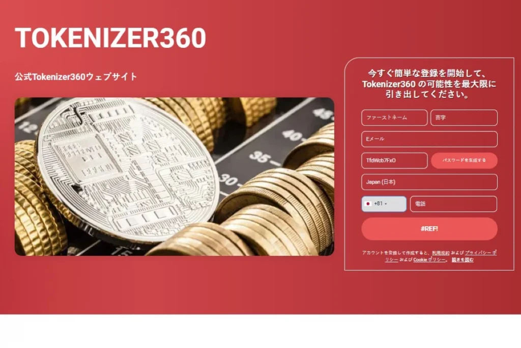 Tokenizer360 ウェブサイト