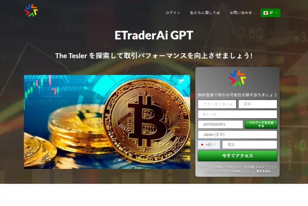 eTraderAi GPT ウェブサイト