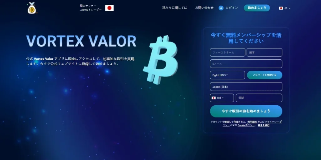 Vortex Valor 公式ウェブサイト