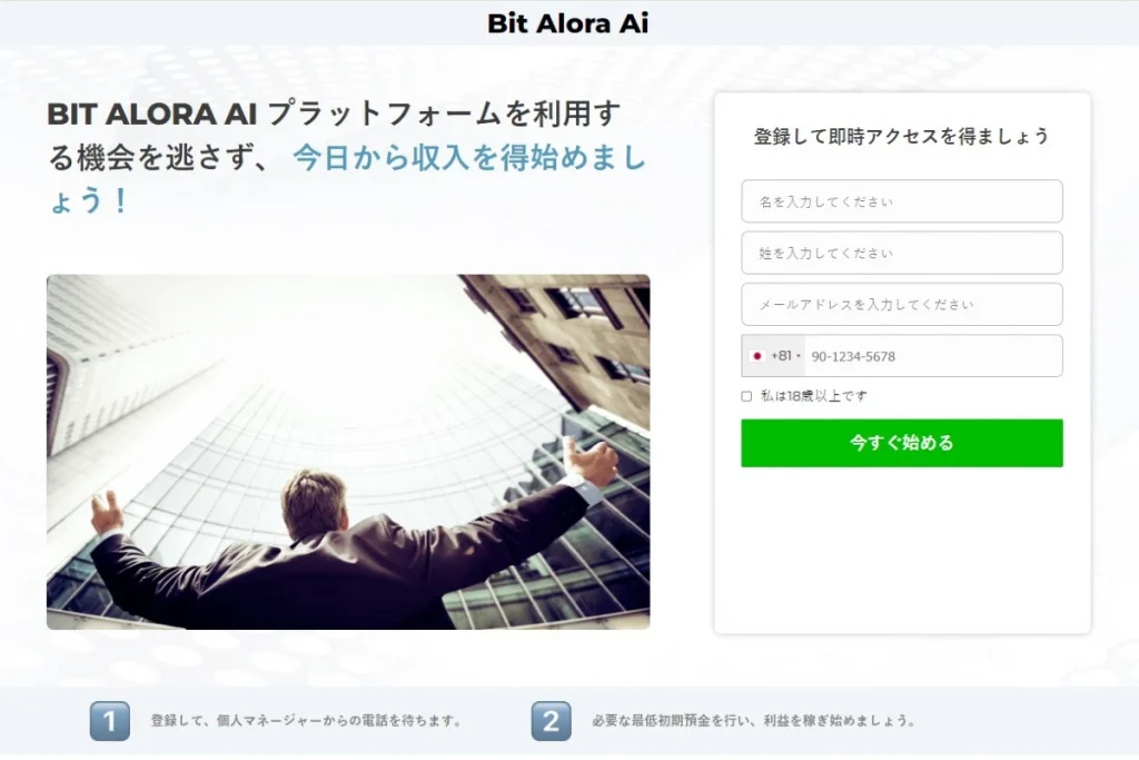 Bit Alora AI 暗号取引プラットフォームのウェブサイト