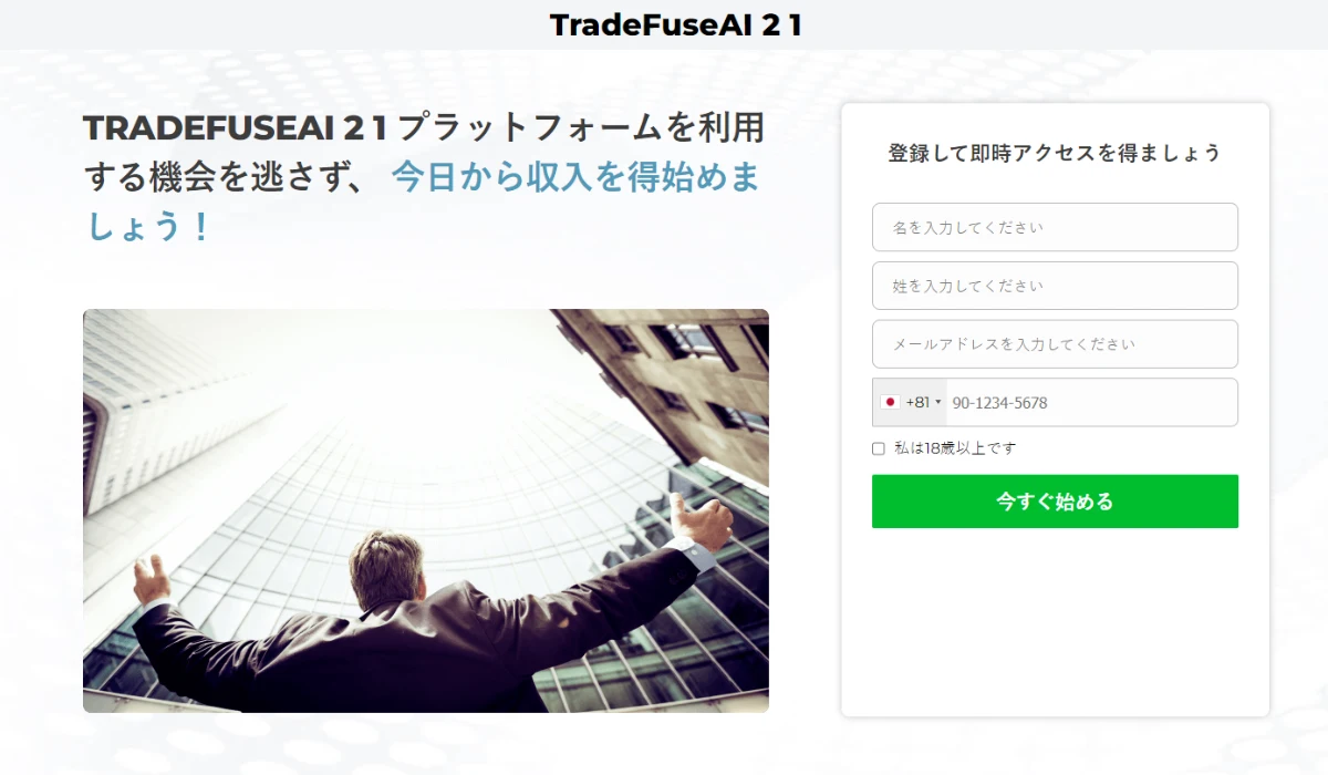 TradeFuseAI 2.1