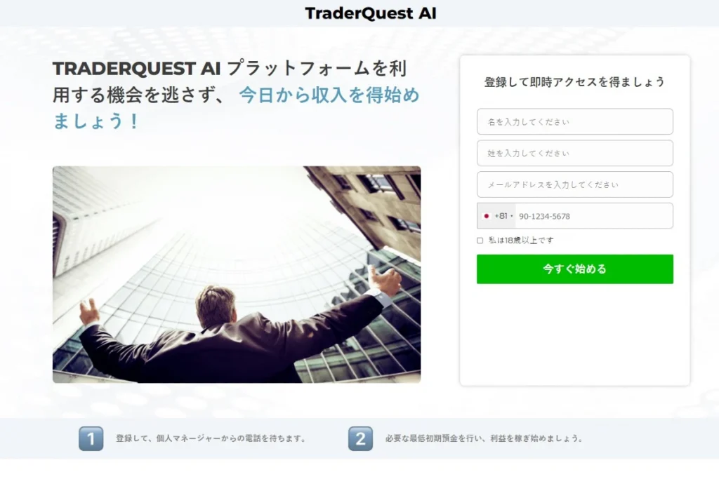 TraderQuest AI 公式ウェブサイト